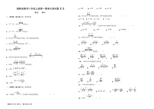 湘教版数学八年级上册第一章单元测试题