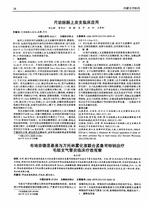 尺动脉腕上皮支临床应用