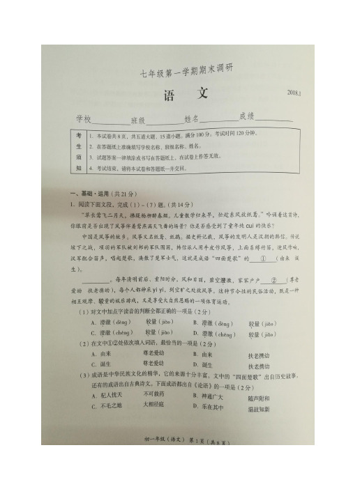 北京市海淀区2017-2018学年七年级上学期期末考试语文试题(图片版)