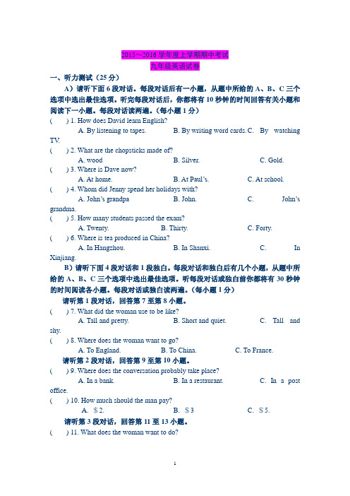 最新 新目标九年级上期中英语试卷及答案附听力材料和答题卡