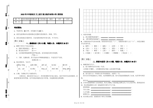 2022年六年级语文【上册】能力提升试卷B卷 附答案