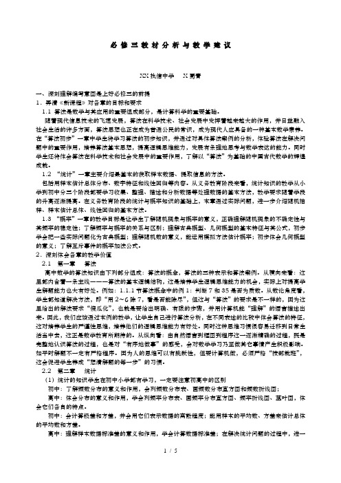 数学必修3教材分析与教学建议