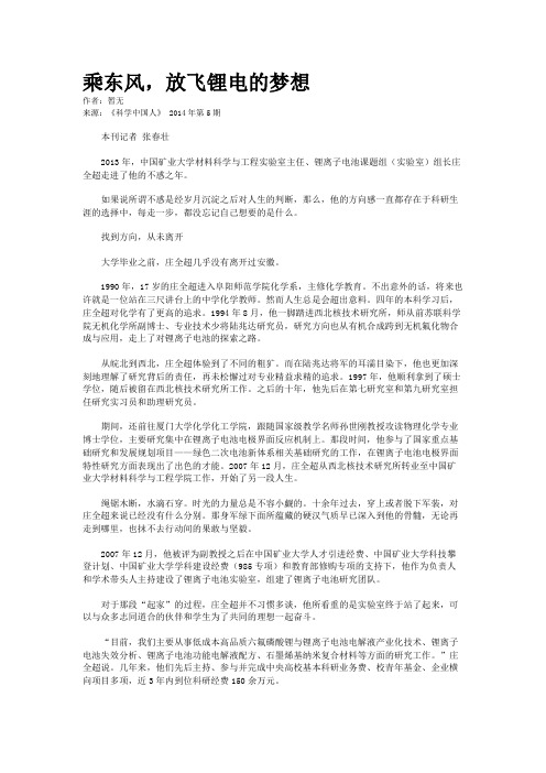 乘东风，放飞锂电的梦想