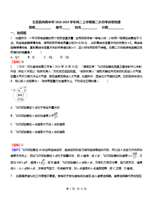 左贡县高级中学2018-2019学年高二上学期第二次月考试卷物理