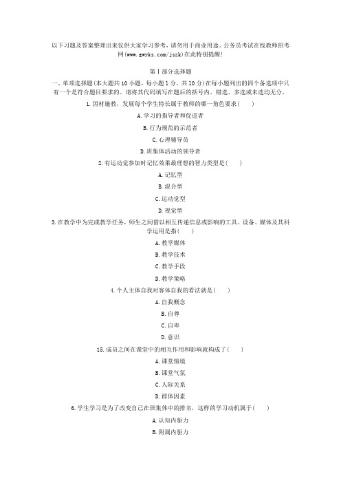 最新精品新疆教师招聘考试真题含答案