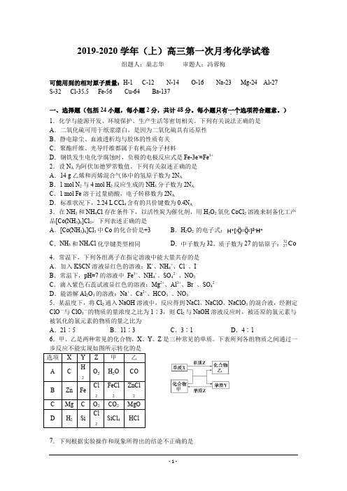 江西省宜春市宜丰中学2020届高三上学期第一次月考化学试卷 Word版含答案