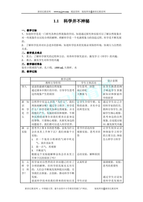 1.1科学并不神秘