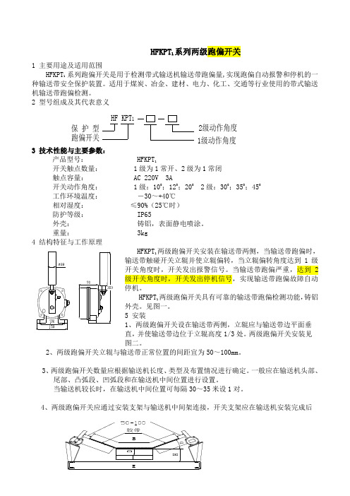 皮带保护信号