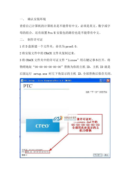 ProE 5.0安装教程