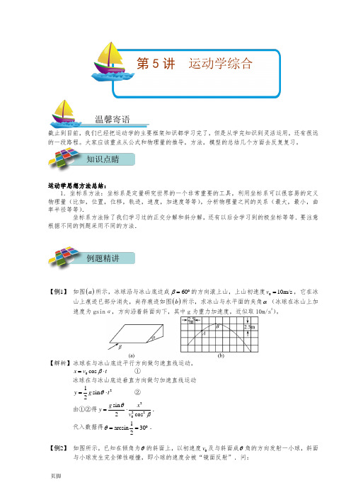 高一物理竞赛讲义第5讲.教师版
