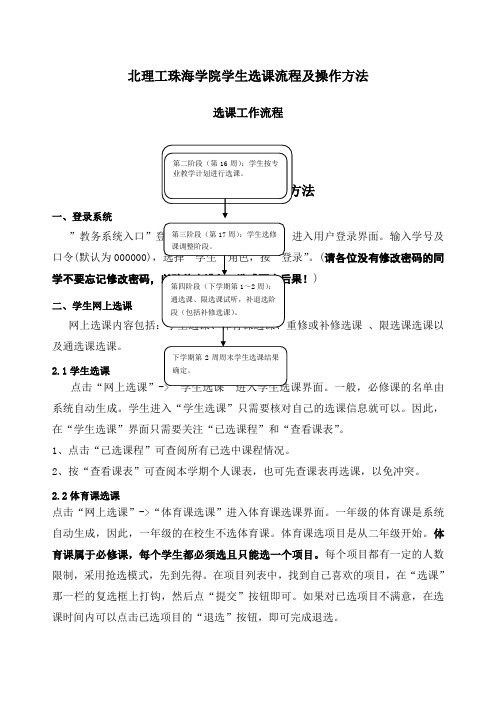 北理工珠海学院学生选课流程及操作方法