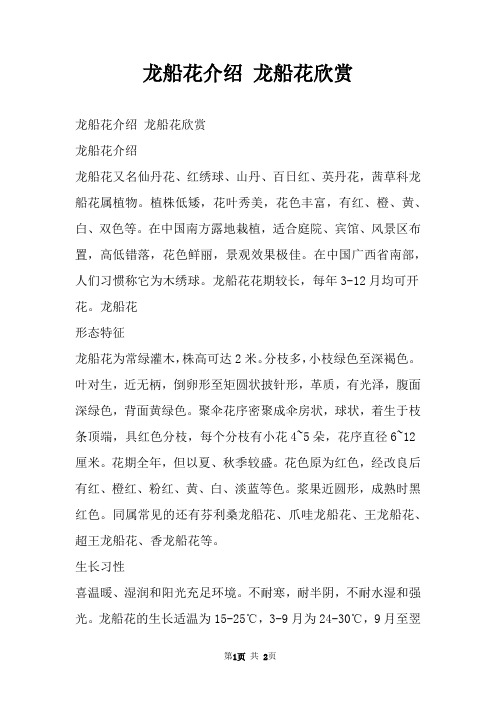 龙船花介绍 龙船花欣赏