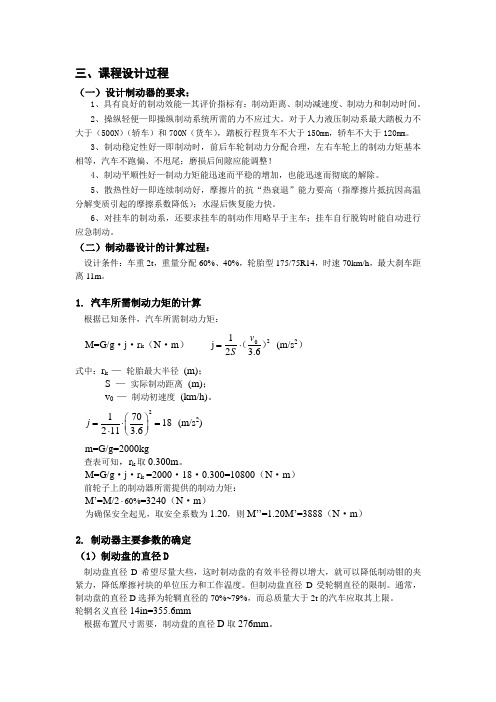 制动器设计-计算说明书