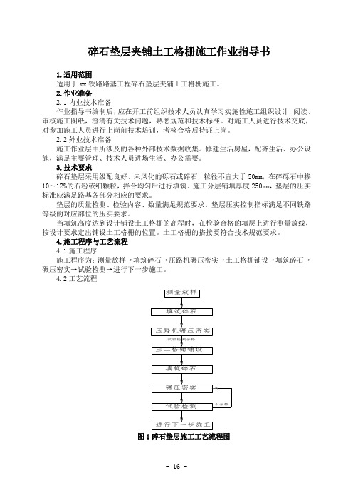 碎石垫层夹铺土工格栅施工作业指导书