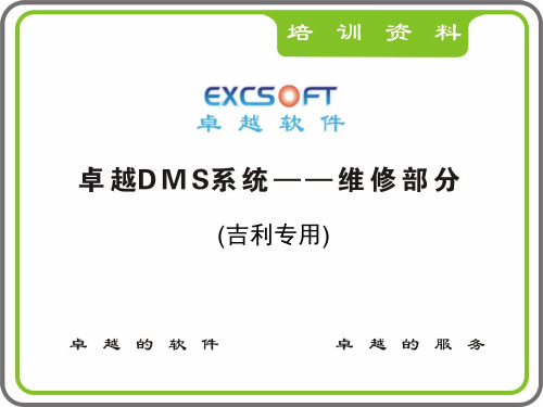 卓越DMS系统资料(第五章)