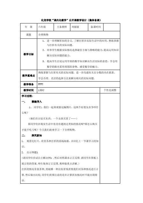 数学人教版六年级下册解决问题-合理购物