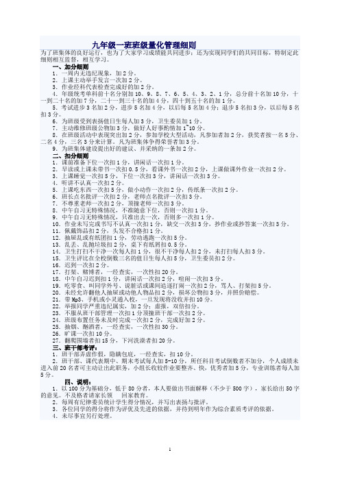 九年级一班班级量化管理细则