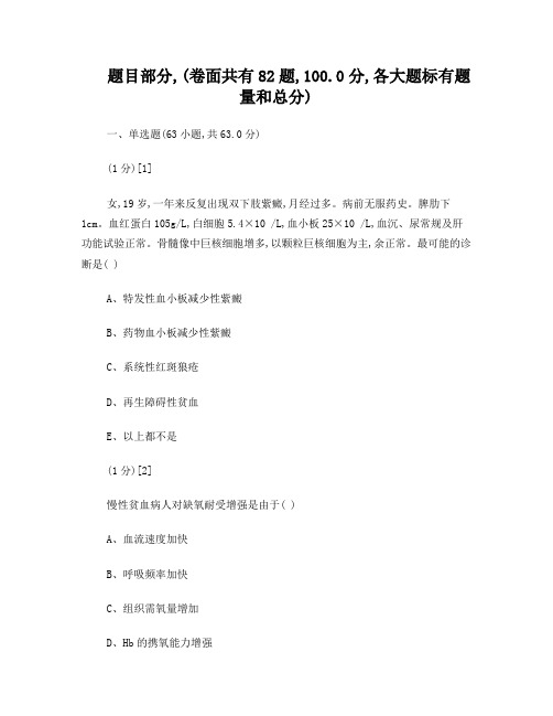 血液内科考试试卷及答案(A卷)