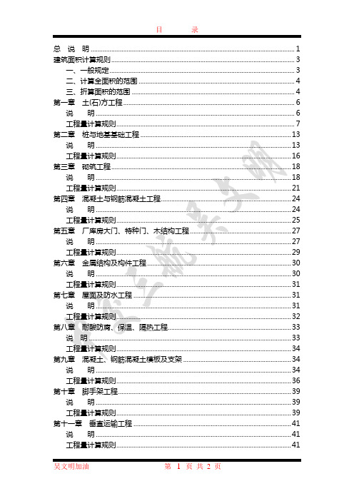 《福建省建筑工程消耗量定额》(FJYD-101-2005)说明