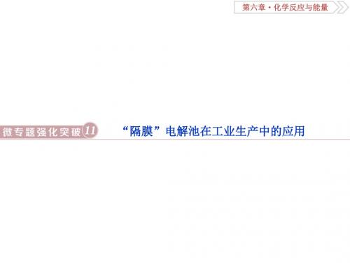 2019版高考化学总复习第6章化学反应与能量微专题强化