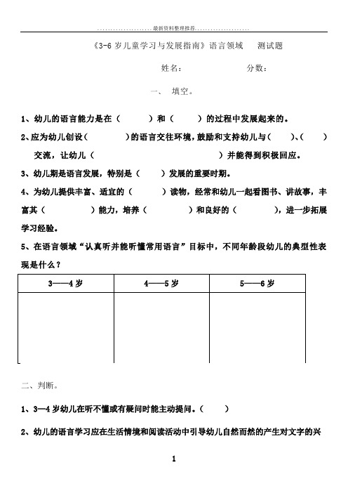 《3-6岁儿童学习与发展指南》语言领域---测试题(有答案)