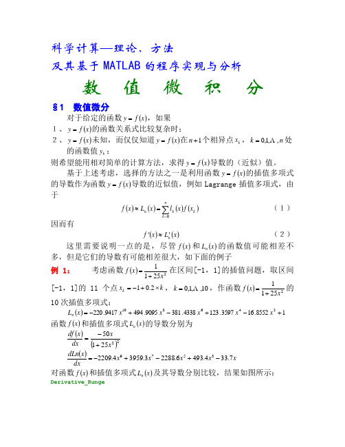 第七章 基于MATLAB的科学计算—数值微积分1