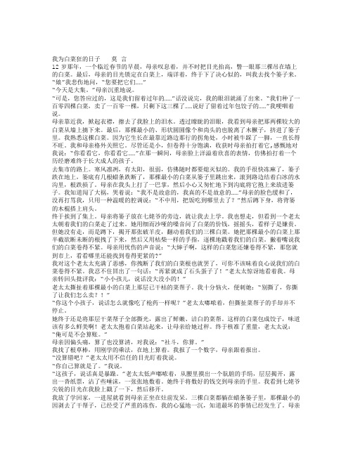 《我为白菜狂的日子》阅读答案