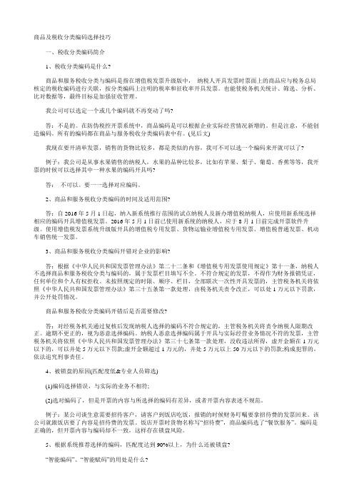 商品及税收分类编码选择技巧