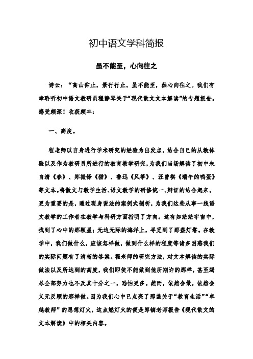 初中语文学习简报