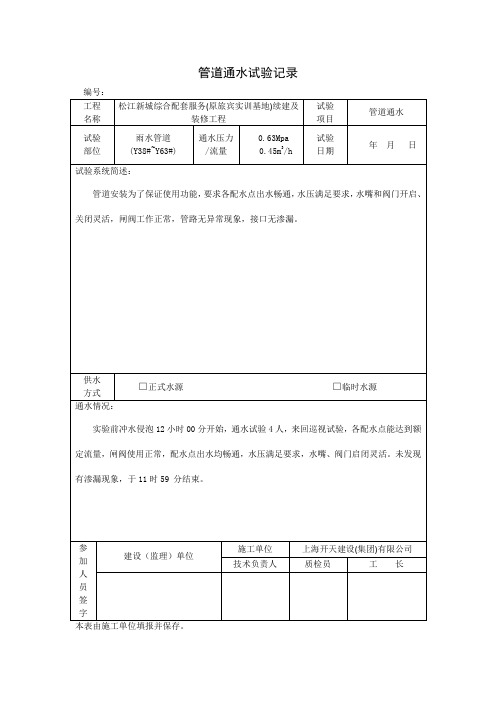 管道通水试验记录