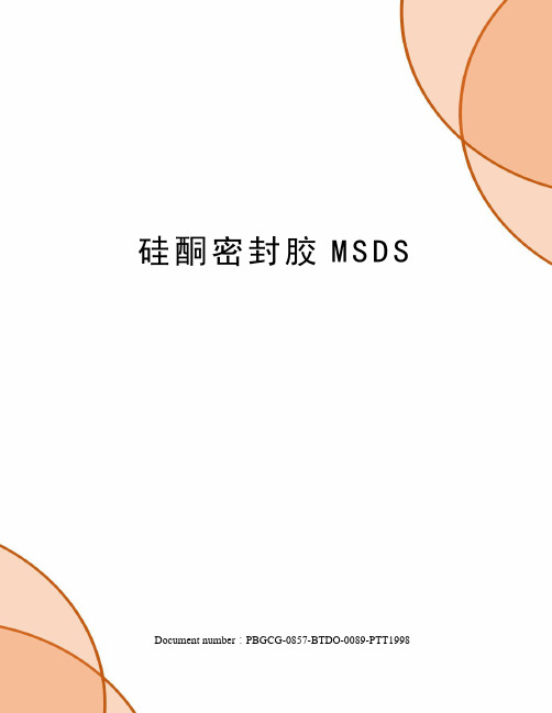 硅酮密封胶MSDS