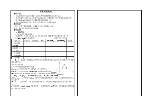 弱电解质电离导学案