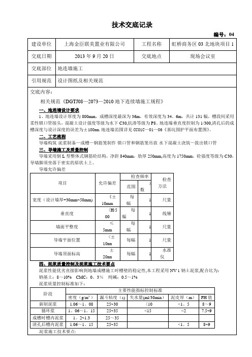 地连墙施工技术交底