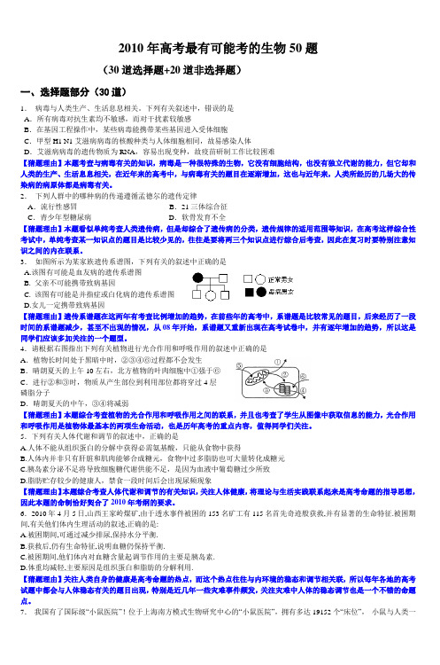 2010年高考最有可能考的生物50题