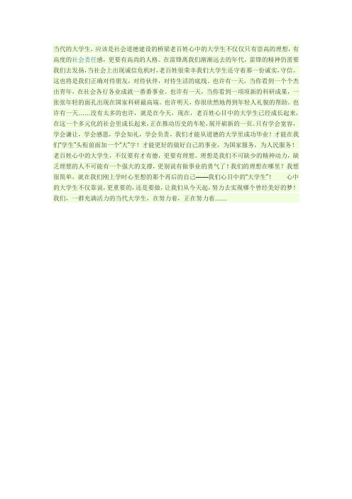 社会人眼中的大学生