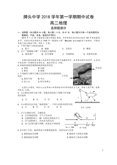 2018-2019学年浙江省诸暨市牌头中学高二上学期期中考试地理(学考)试题 Word版