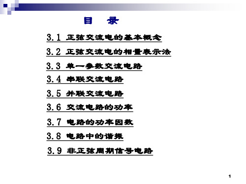 电工学：3章正弦交流电路复习