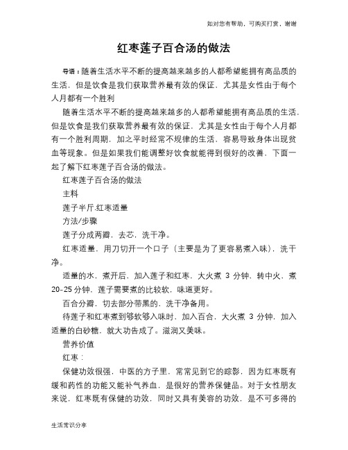 红枣莲子百合汤的做法