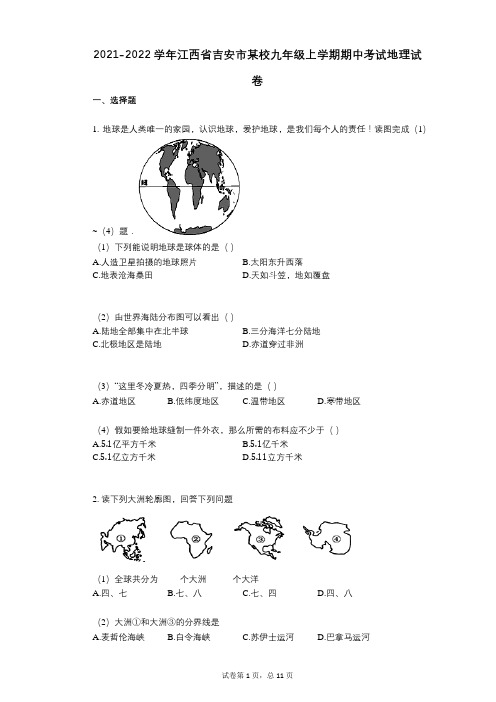 2021-2022学年-有答案-江西省吉安市某校九年级上学期期中考试地理试卷