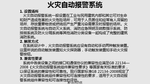 建筑消防与安防技术第五章PPT课件