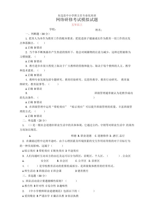 网络研修考试模拟试题
