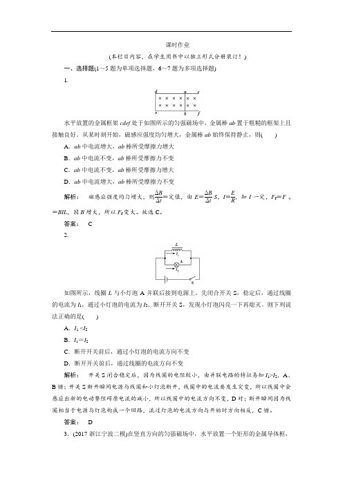 2018高考物理一轮总复习课时作业31 含解析 精品