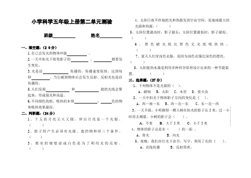 五年级上册科学单元试题-第2单元《光》 ｜教科版(无答案)