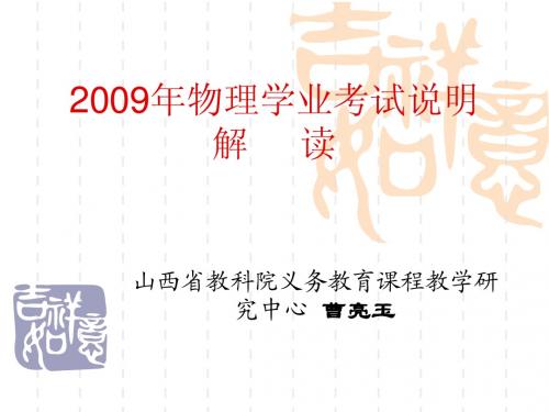 2009年物理分析