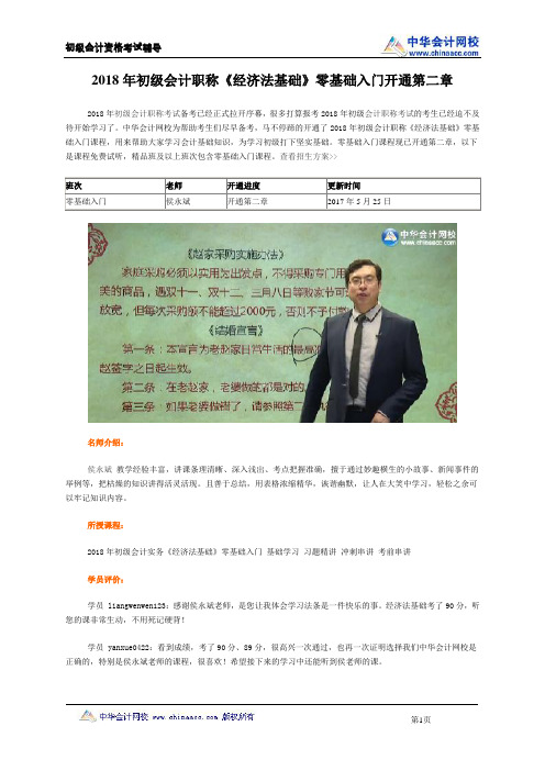 2018年初级会计职称《经济法基础》零基础入门开通第二章