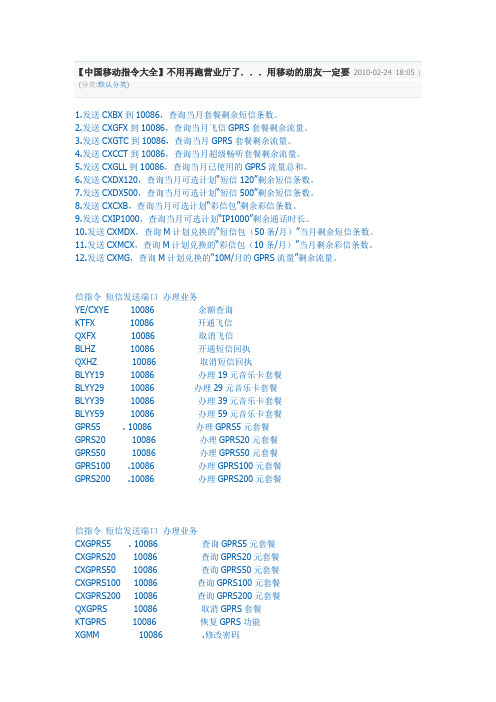 中国移动指令大全