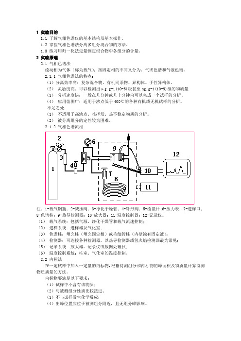 苯、甲苯、乙苯的定性分析及其混合物的定量分析