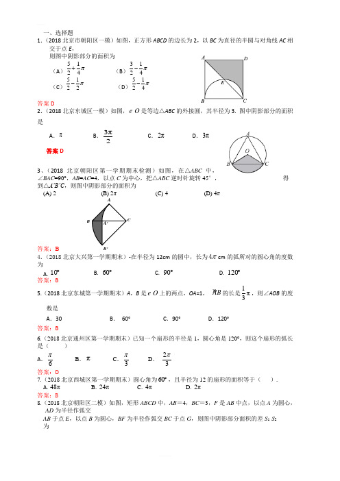 2019年北京中考数学习题精选：与圆的有关计算