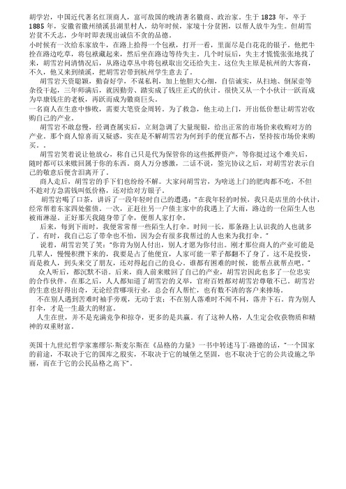 胡学岩的故事——为别人撑伞为自己积淀