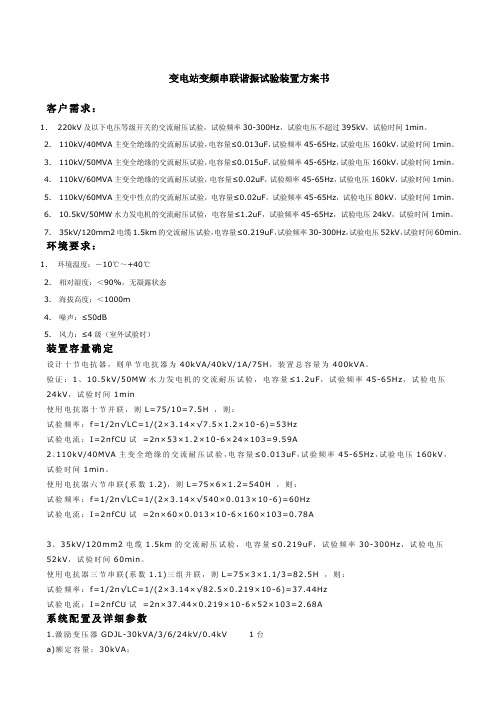 变电站变频串联谐振试验装置方案书